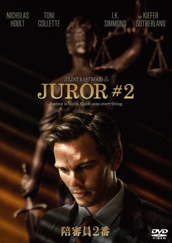 陪審員2番 スペシャル・プライス