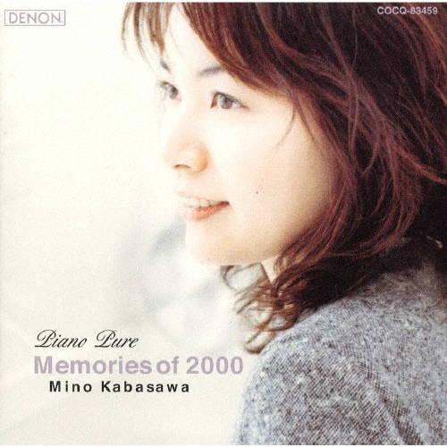 メモリー・オブ・2000