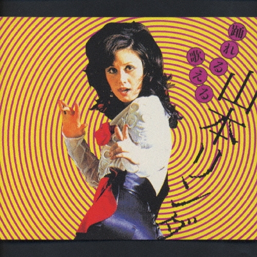 踊れる歌える山本リンダ