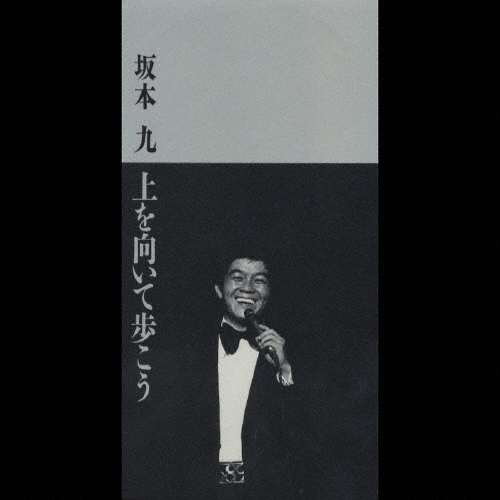 坂本九　THE BOX of　上を向いて歩こう　CD＋DVD　未開封 Amazon.co.jp: 『THE BOX of 上を向いて歩こう/SUKIYAKI』 (限定