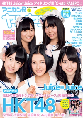 アニカンRヤンヤン!! VOL.8 アニカンRヤンヤン!! VOL.8