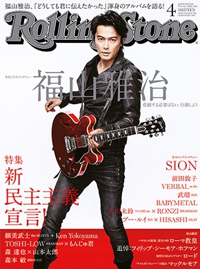 Rolling Stone日本版 2014年4月号
