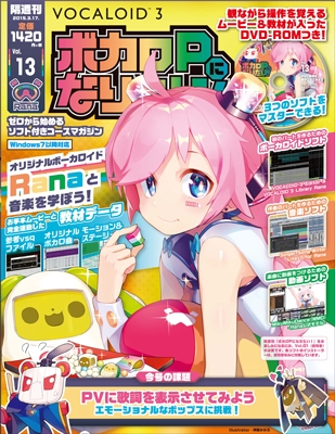 ボカロpになりたい 15年3月17日号 Magazine Dvd Rom