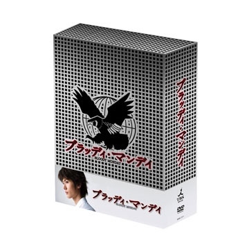 【新品】ブラッディマンデイ DVD-BOX Ⅰ&Ⅱ