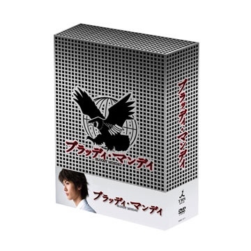 ブラッディ・マンデイ DVD-BOX I ブラッディ・マンデイ DVD-BOX I