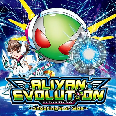 ALIYAN EVOLUTION ～ShootingStar Side～