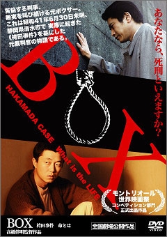 BOX 袴田事件 命とは BOX 袴田事件 命とは