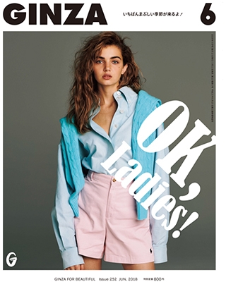 GINZA 2018年6月号