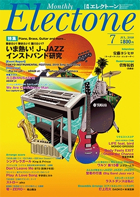 月刊エレクトーン 18年8月号