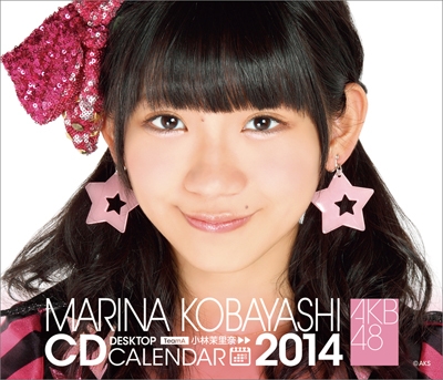 小林茉里奈 AKB48 2014 卓上カレンダー