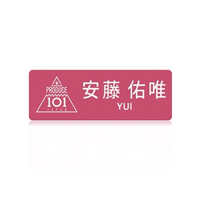 PRODUCE 101 JAPAN &MYERA 安藤佑唯 ネームプレート