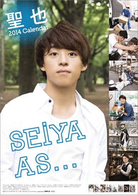 聖也 2014年カレンダー