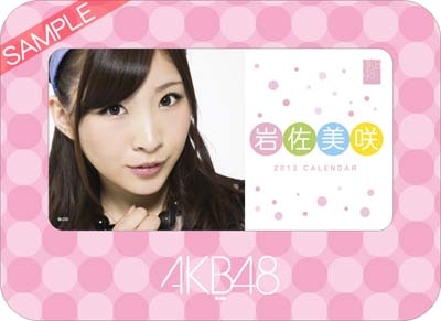 岩佐美咲 AKB48 2013 卓上カレンダー