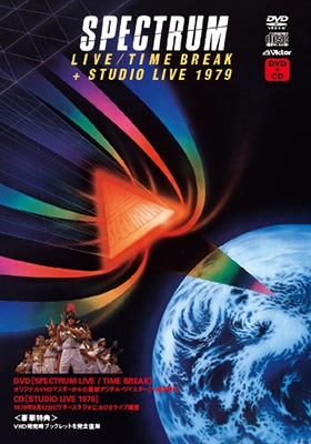 スペクトラム/SPECTRUM LIVE / TIME BREAK + STUDIO LIVE 1979 ［DVD+