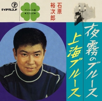 夜霧のブルース