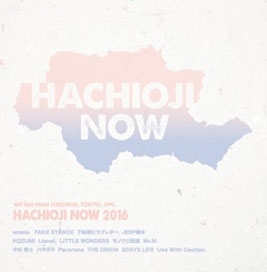 八王子NOW 2016 八王子NOW 2016