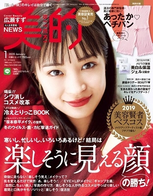 美的 2020年2月号