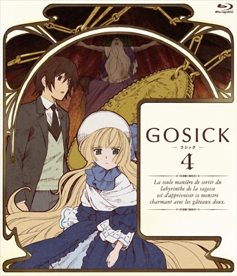 GOSICK -ゴシック- 第4巻