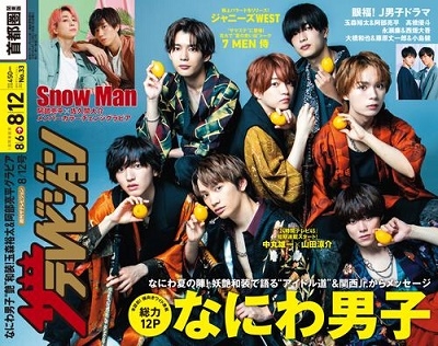 ザテレビジョン 首都圏関東版 2022年 8/12号 [雑誌]