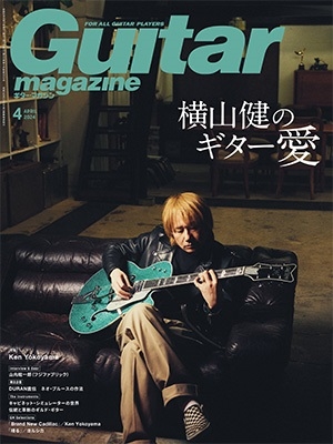 Ken Yokoyama/Guitar magazine (ギター・マガジン) 2024年 04月号 [雑誌]