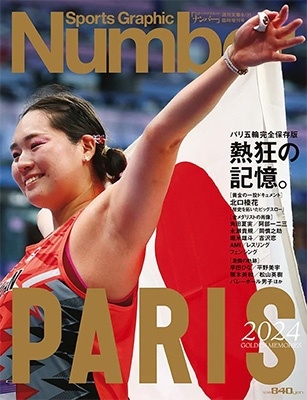 ナンバー(Sports Graphic Number) 2023/05/18(1072号） (発売日