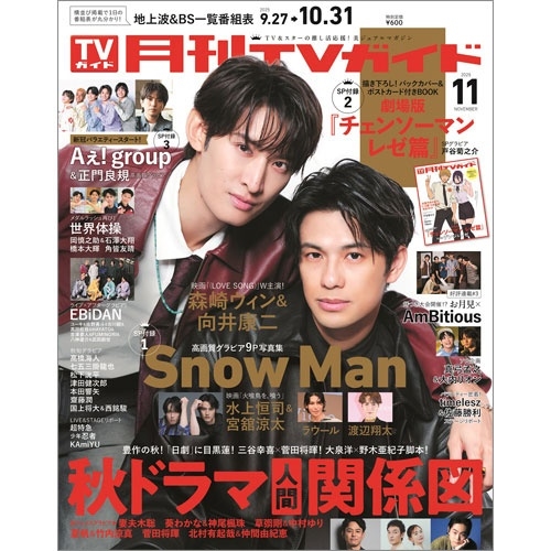 雑誌，T．V．ガイド 週刊TVガイド関東版 2025年10月24日号 | 東京ニュース通信社 |本