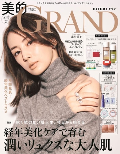 美的GRAND冬号増刊 2026年 01月号 [雑誌]