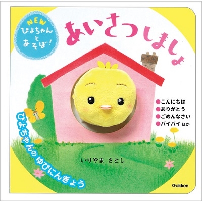 あいさつしましょ あいさつしましょ