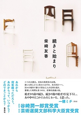 続きと始まり 続きと始まり