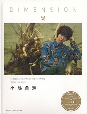 小越勇輝CD付きコンセプチュアルブック『DIMENSION』 ［BOOK+CD］