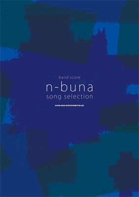 n-buna SONG SELECTION バンド・スコア