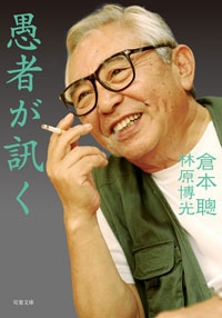 愚者が訊く 愚者が訊く
