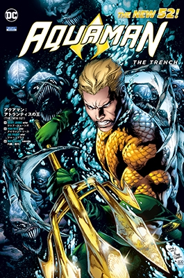 アクアマン:アトランティスの王(THE NEW 52!) アクアマン:アトランティスの王(THE NEW 52!)
