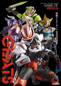 仮面ライダーギーツ公式完全読本 HOBBY JAPAN MOOK[9784798634760]
