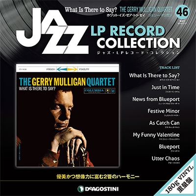 ジャズ・LPレコード・コレクション 46号 ［BOOK+LP］