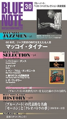 ブルーノート・ベスト・ジャズコレクション高音質版 第30号 ［MAGAZINE 