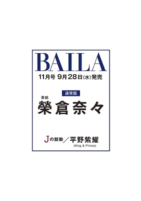 BAILA (バイラ) 2022年 11月号 [雑誌]