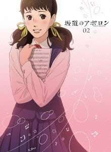 坂道のアポロン 第2巻<初回限定仕様> 坂道のアポロン 第2巻<初回限定仕様>