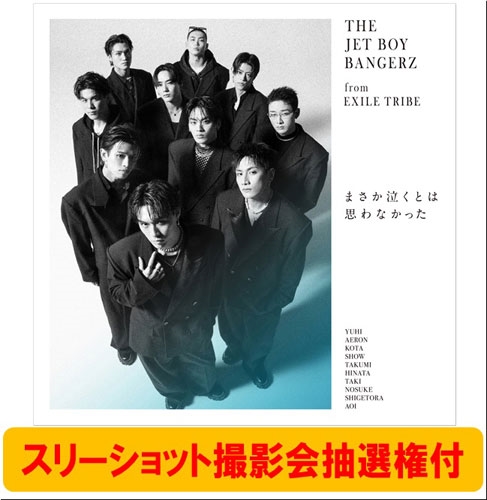 THE JET BOY BANGERZ from EXILE TRIBE/【第4部チームJ