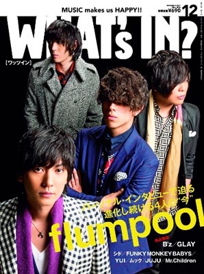 WHAT'S IN 2012年 12月号