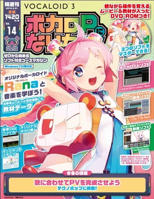 ボカロpになりたい 15年3月31日号 Magazine Dvd Rom