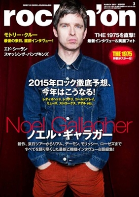 rockin'on 2015年3月号 rockin'on 2015年3月号
