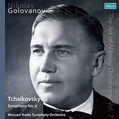 ニコライ・ゴロワーノフ/ゴロワノフの芸術第7集 - チャイコフスキー: 交響曲第6番《悲愴》
