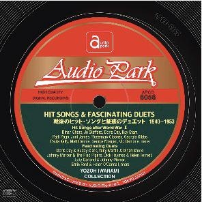 戦後のヒット・ソングと魅惑のデュエット(1940~1953) 戦後のヒット・ソングと魅惑のデュエット(1940~1953)