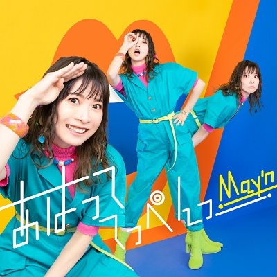 May'n/ڥ辰òۤϤäƤƤäڤ CD+Blu-ray Disc[XNDD-00008BW]