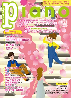 piano 2019年5月号