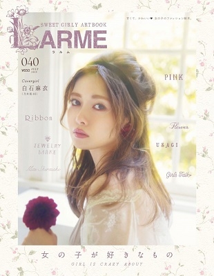 LARME 2019年7月号