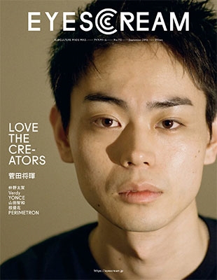 EYESCREAM 2019年9月号