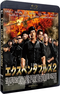 エクスペンダブルズ2 Premium-Edition エクスペンダブルズ2 Premium-Edition