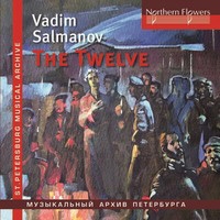 ヴァディム・サルマノフ: オラトリオ詩曲「⼗⼆使徒」 ヴァディム・サルマノフ: オラトリオ詩曲「⼗⼆使徒」
